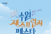 [경기티비종합뉴스] 수원 행궁동 골목이 거대한 재즈 클럽이 된다