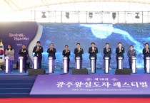 [경기티비종합뉴스] 광주시 대표 축제, 제28회 광주왕실도자페스티벌 성대한 개막