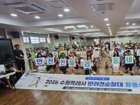 [경기티비종합뉴스] 수원특례시, 반려견과 함께 안전한 마을 만든다…반려견 순찰대 251개 팀 출범