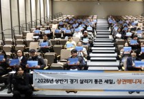[경기티비종합뉴스] 경기도시장상권진흥원, ‘2026년 통큰 세일’ 체계적 운영 위한 상권 매니저 교육 실시