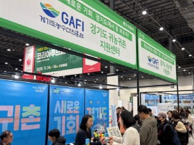 [경기티비종합뉴스] 경기도, 10~11월 귀농귀촌 박람회 상담부스 운영