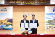 [경기티비종합뉴스] 용인특례시, 13번째 자매도시 충북 괴산군과 협약 체결