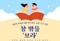 [경기티비종합뉴스] 용인특례시 보라도서관, 북스타트 주간 행사 운영