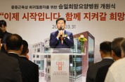 [용인티비종합뉴스] 이상일 용인특례시장, “승일희망요양병원이 루게릭 등 중증근육성 희귀질환을 앓는 환자들과 가족에 큰 희망 주길 기대”