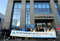 [경기티비종합뉴스] 경기도시장상권진흥원, 「경기가족친화 일하기 좋은기업」 인증과  0.5&0.75잡 제도 도입으로 ‘가족친화 경영확산’ 노력