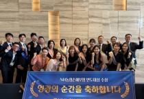 [경기티비종합뉴스] 경기농협 『NH농협손해보험 연도대상』 개인 시상식 개최  경기 농·축협 19명 임직원 수상 영예