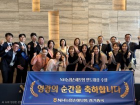 [경기티비종합뉴스] 경기농협 『NH농협손해보험 연도대상』 개인 시상식 개최  경기 농·축협 19명 임직원 수상 영예