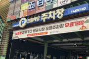 [경기티비종합뉴스] 여주도시공사 임명진 사장, 2026년 설명절 연휴기간 공영주차장 무료개방