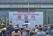 [경기티비종합뉴스] 양평군 탄소저감 대응 위한 ‘친환경농업 미생물플랜트 ’준공