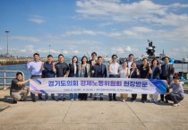 [경기티비종합뉴스] "기획" 경기도의회 경제노동위원회 장태환 위원장, 경기경제자유구역·경기도기술학교 현장 찾아 정책·사업 점검