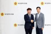 [경기티비종합뉴스] "기획" 남종섭 경기도의회 의장, 대구시의회와 지방의회법 제정 맞손…전국 광역의회 연대 영남권까지 확대