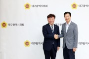 [경기티비종합뉴스] "기획" 남종섭 경기도의회 의장, 대구시의회와 지방의회법 제정 맞손…전국 광역의회 연대 영남권까지 확대