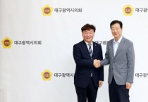 [경기티비종합뉴스] "기획" 남종섭 경기도의회 의장, 대구시의회와 지방의회법 제정 맞손…전국 광역의회 연대 영남권까지 확대