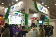 [경기티비종합뉴스] 양평군 농식품가공업체, 코엑스 푸드위크서 뜨거운 관심