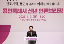 [경기티비종합뉴스] "신년사" 이상일 용인특례시장 “용인 반도체 프로젝트와 관련해 이미 세워진 전력·용수 공급 계획 정부가 실행해야”