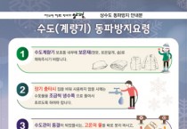 [경기티비종합뉴스] 양평군, 동절기 수도시설 동파방지 대책 강화