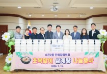 [경기티비종합뉴스] 강상태 성남시의회 의장, 수진2동 초복맞이 삼계탕 나눔행사 참석
