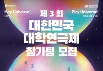 [경기티비종합뉴스] 용인문화재단, 용인, 전국 최대 체류형 대학연극제 개최...  시상 BEST5로 확대