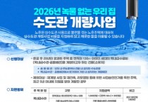 [경기티비종합뉴스] 용인특례시, ‘녹물 제로’ 수도관 개량 사업 참여 가구 모집