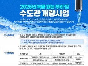 [경기티비종합뉴스] 용인특례시, ‘녹물 제로’ 수도관 개량 사업 참여 가구 모집