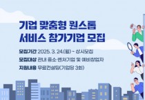 [경기티비종합뉴스] 화성산업진흥원 전병선 원장, 중소기업지원센터 기업 맞춤형 원스톱 서비스 시작!