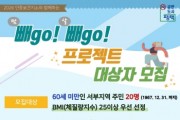 [경기티비종합뉴스] 안중보건지소, 상반기 ‘빼go! 빼go! 프로젝트’ 땀 빼go! 살 빼go! 참여자 모집
