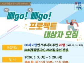 [경기티비종합뉴스] 안중보건지소, 상반기 ‘빼go! 빼go! 프로젝트’ 땀 빼go! 살 빼go! 참여자 모집