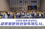 [경기티비종합뉴스] 이재준 수원특례시장, “글로벌 문화관광축제도시 만들어가는 여정에 시민 여러분이 함께해 달라”