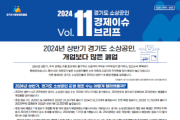 [경기티비종합뉴스] 경기도시장상권진흥원, 김민철 의장 소비 위축과 고금리 영향으로 폐업이 개업 앞질러