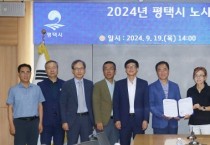 [경기티비종합뉴스] 평택시 2025년도 생활임금 시급 1만 1280원 결정