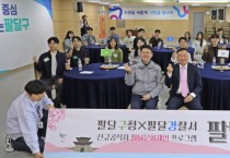 [경기티비종합뉴스] 수원시 팔달구-팔달경찰서, 신규공직자 팔달문화체험 「팔달구경」 진행