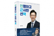 [경기티비종합뉴스] 현근택, 용인 시민의 혈세 지켜낸 ‘12년의 집념’ 기록 펴내
