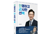 [경기티비종합뉴스] 현근택, 용인 시민의 혈세 지켜낸 ‘12년의 집념’ 기록 펴내