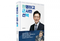 [경기티비종합뉴스] 현근택, 용인 시민의 혈세 지켜낸 ‘12년의 집념’ 기록 펴내