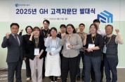 [경기티비종합뉴스] 경기주택도시공사 이종선 GH 사장 직무대행, “고객과 함께 성장” 선언… GH, ‘고객자문단’ 발대식 개최