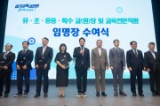 [경기티비종합뉴스] 경기도교육청,  9월1일 자 신임 교(원)장, 교육전문직원 임명장 수여