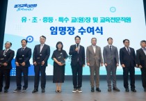 [경기티비종합뉴스] 경기도교육청,  9월1일 자 신임 교(원)장, 교육전문직원 임명장 수여