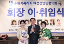 [경기티비종합뉴스] 제12대 수원시 여성경영인협의회 정승연 광진그래픽 대표회장 취임