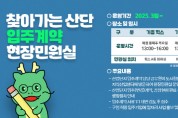 [경기티비종합뉴스] 용인특례시, ‘기흥 힉스’·‘기흥ICT밸리’에 ‘찾아가는 산단 입주계약 현장민원실’운영
