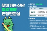 [경기티비종합뉴스] 용인특례시, ‘기흥 힉스’·‘기흥ICT밸리’에 ‘찾아가는 산단 입주계약 현장민원실’운영