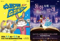 [경기티비종합뉴스] 용인문화재단 마루홀, 가정의 달 맞아 ‘뮤지컬·발레’가족 공연 선보여