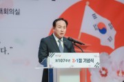 [경기티비종합뉴스] 오산시, 제107주년 3·1절 기념식 개최…순국선열 희생정신 기려