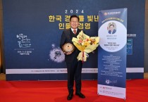 [경기티비종합뉴스] 양평군 전진선 군수, 2024 한국 경제를 빛낸 인물&경영 ‘리더십 경영’ 부문 대상 수상