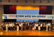 [경기티비종합뉴스] NH농협생명 경기북부사업국 ‘농협생명 북부사업국, 임직원 대상 WM 세무특강 실시’