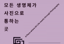 [경기티비종합뉴스] 경기도, 27일 도민 참여형 사진문화공간 ‘경기사진센터’ 개관