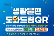 [경기티비종합뉴스] 화성특례시, 시민 의견으로 더 나아진다’...생활불편 도와드림 QR 이용객 설문조사 완료
