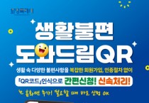 [경기티비종합뉴스] 화성특례시, 시민 의견으로 더 나아진다’...생활불편 도와드림 QR 이용객 설문조사 완료