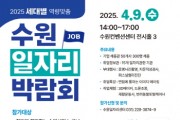 [경기티비종합뉴스] 수원특례시, 세대별·계층별 맞춤형 일자리박람회 연다