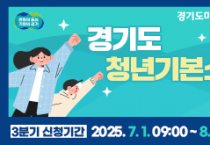[경기티비종합뉴스] 광주시, 2025년 청년기본소득 7월 1일부터 신청 접수 시작