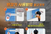 [경기티비종합뉴스] 안성소방서, 겨울철 화재 대비 완강기 사용법 홍보 강화